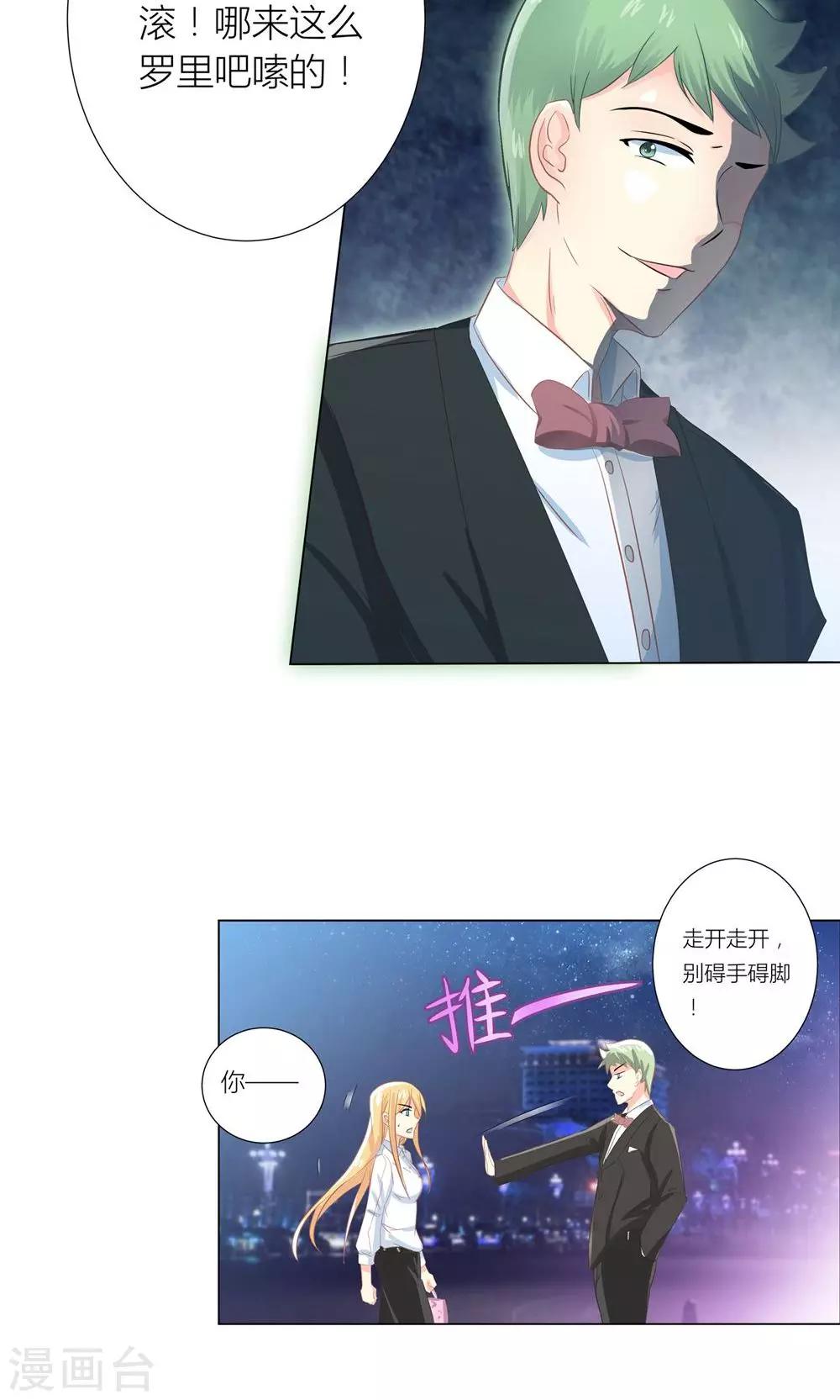 第2话 沦落做酒吧妹-第3话