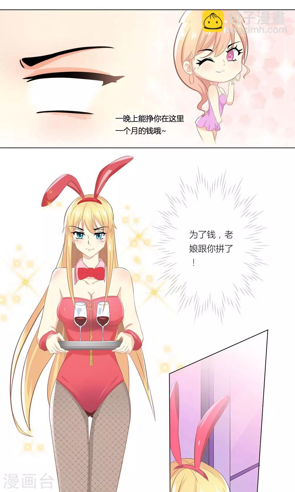 第2话 沦落做酒吧妹-第3话