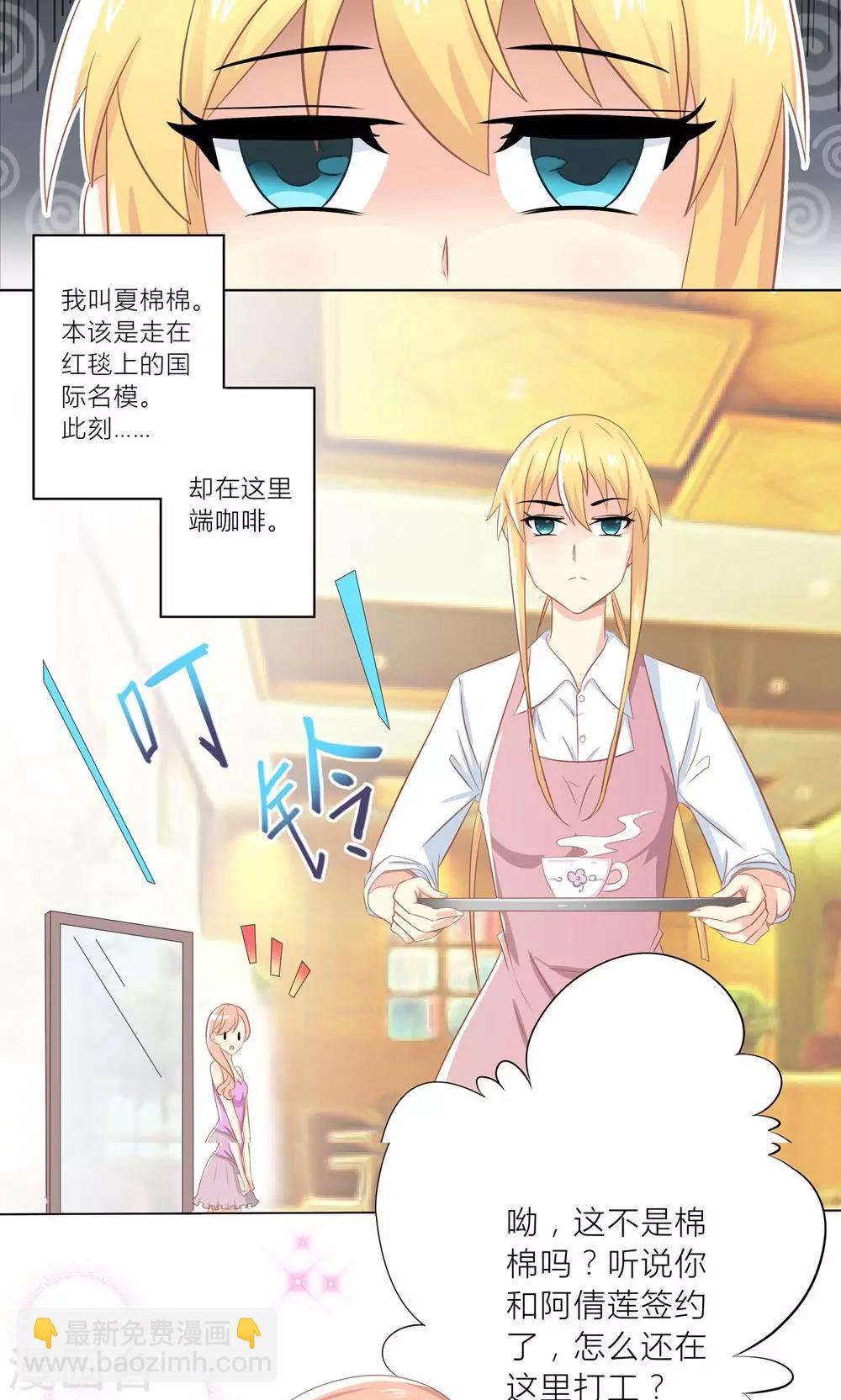 第2话 沦落做酒吧妹-第3话