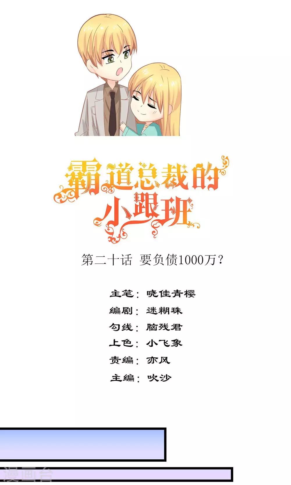 第20话 要负债1000万？-第21话