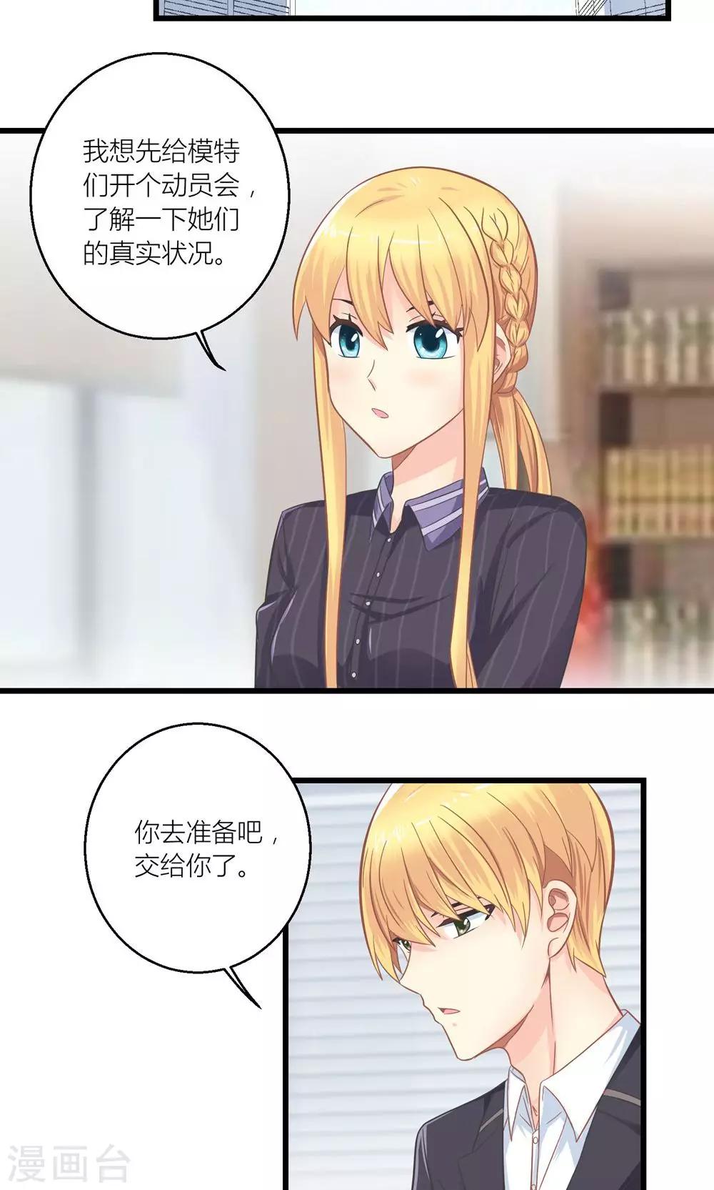 第22话 转型模特培训师-第23话