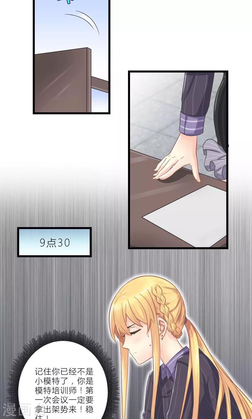 第22话 转型模特培训师-第23话