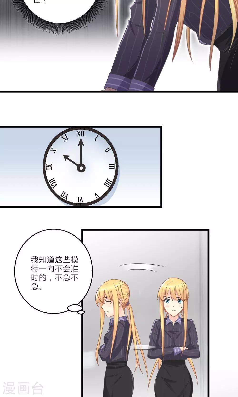 第22话 转型模特培训师-第23话