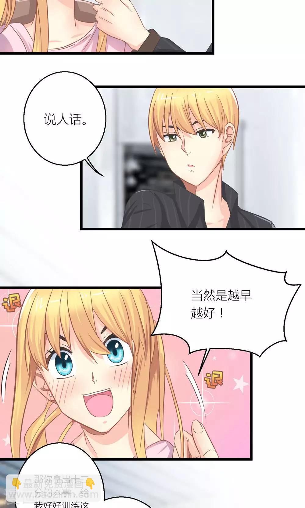 第22话 转型模特培训师-第23话