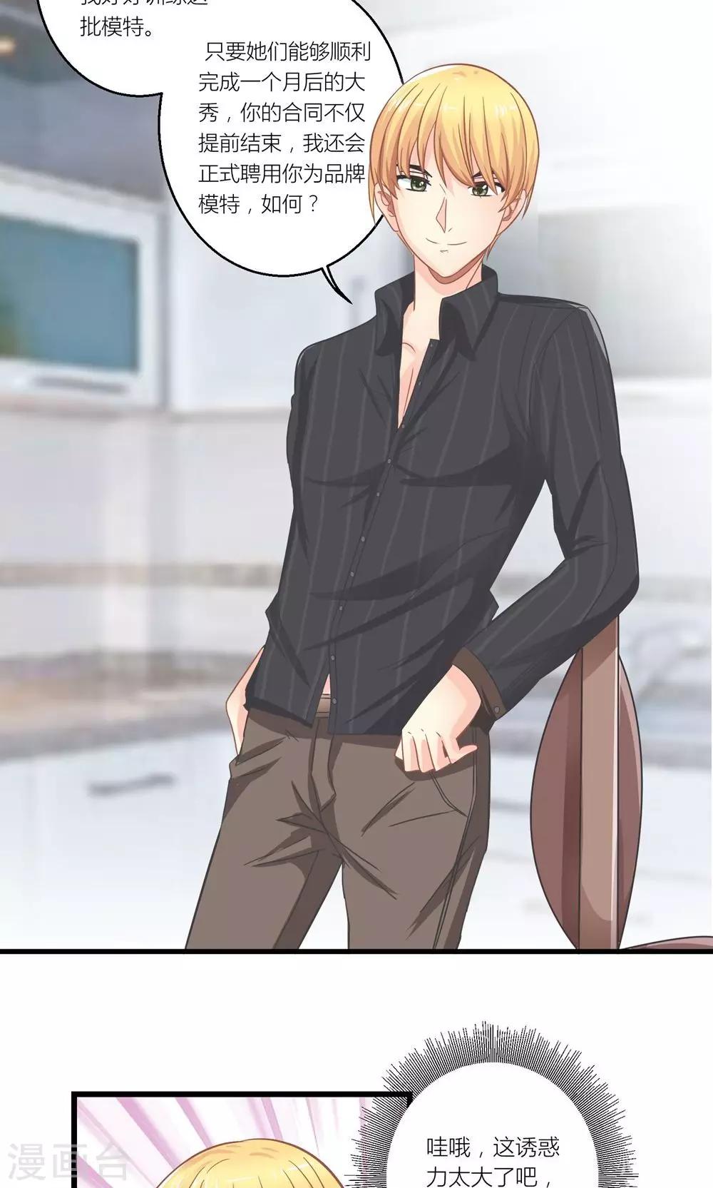 第22话 转型模特培训师-第23话