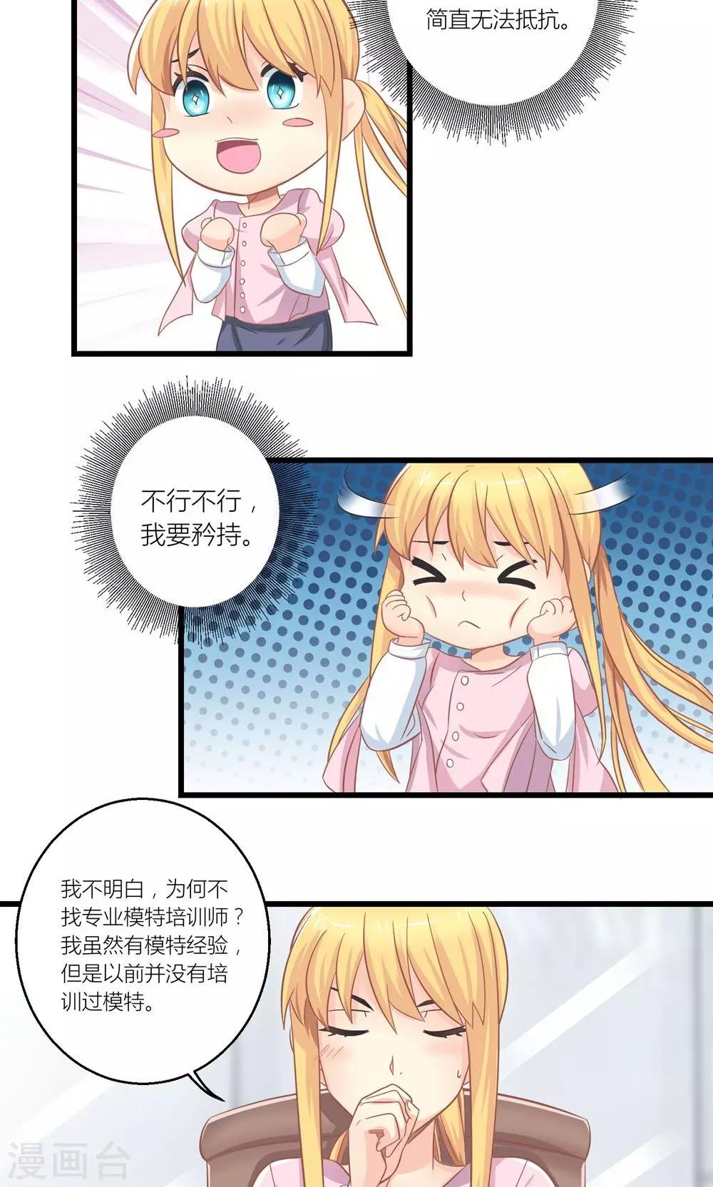 第22话 转型模特培训师-第23话