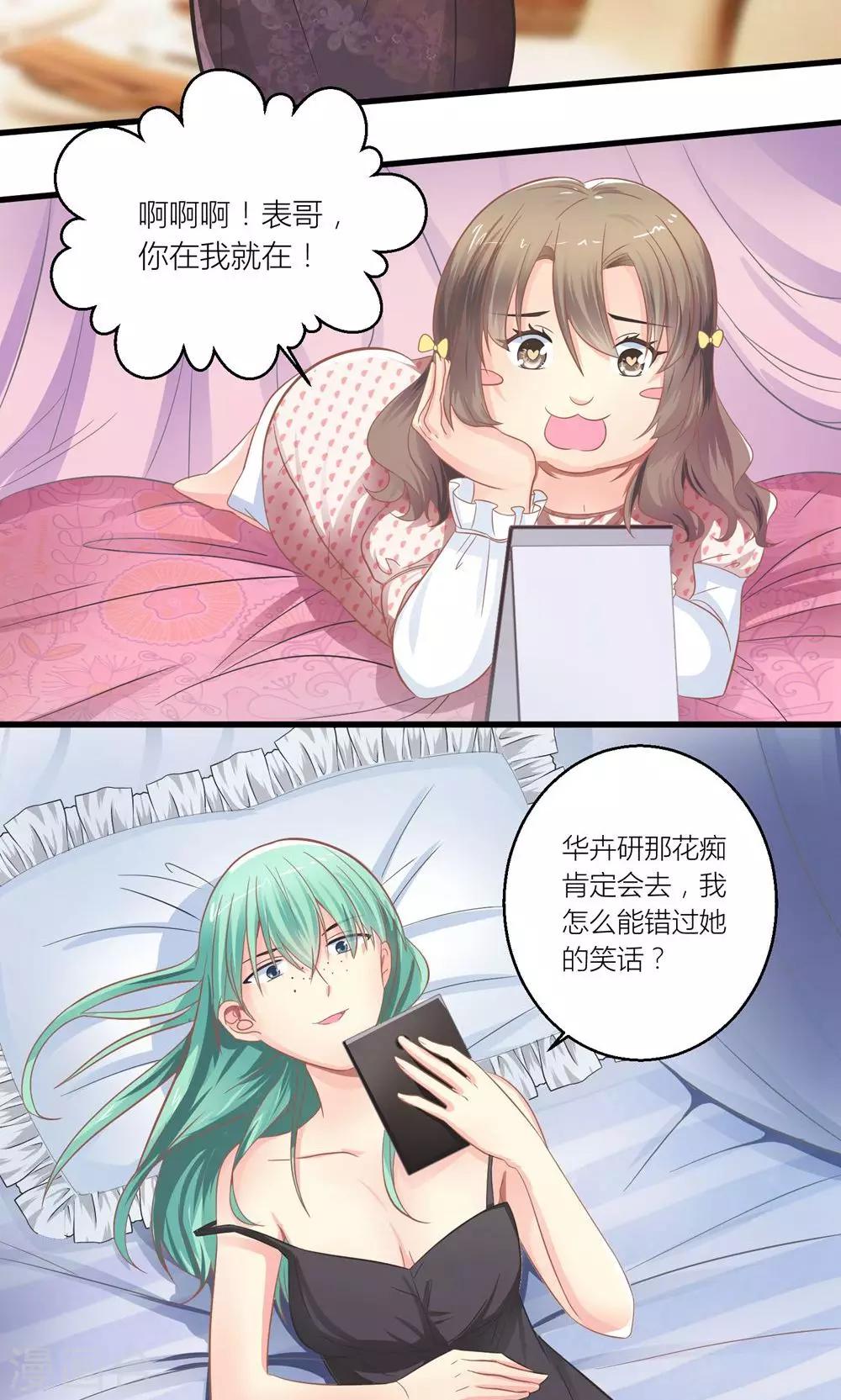 第24话 总裁就是不配合-第25话