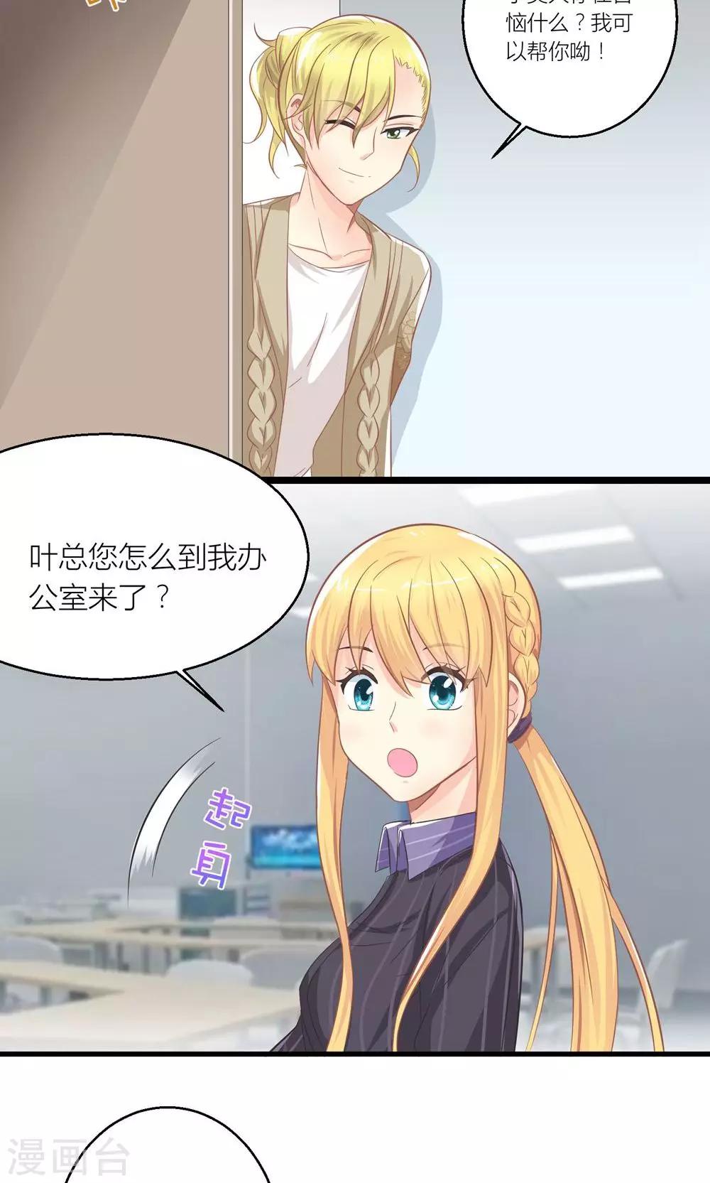 第24话 总裁就是不配合-第25话