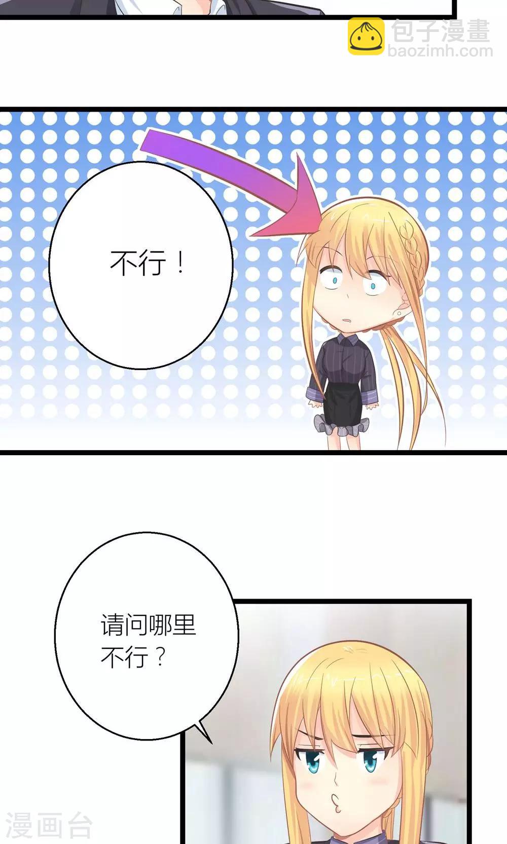 第24话 总裁就是不配合-第25话