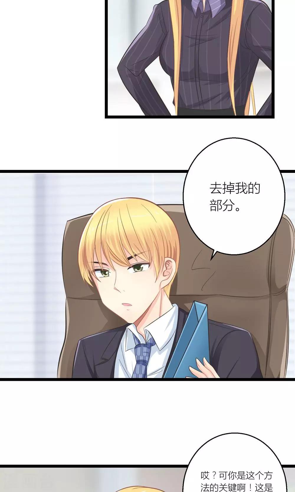 第24话 总裁就是不配合-第25话