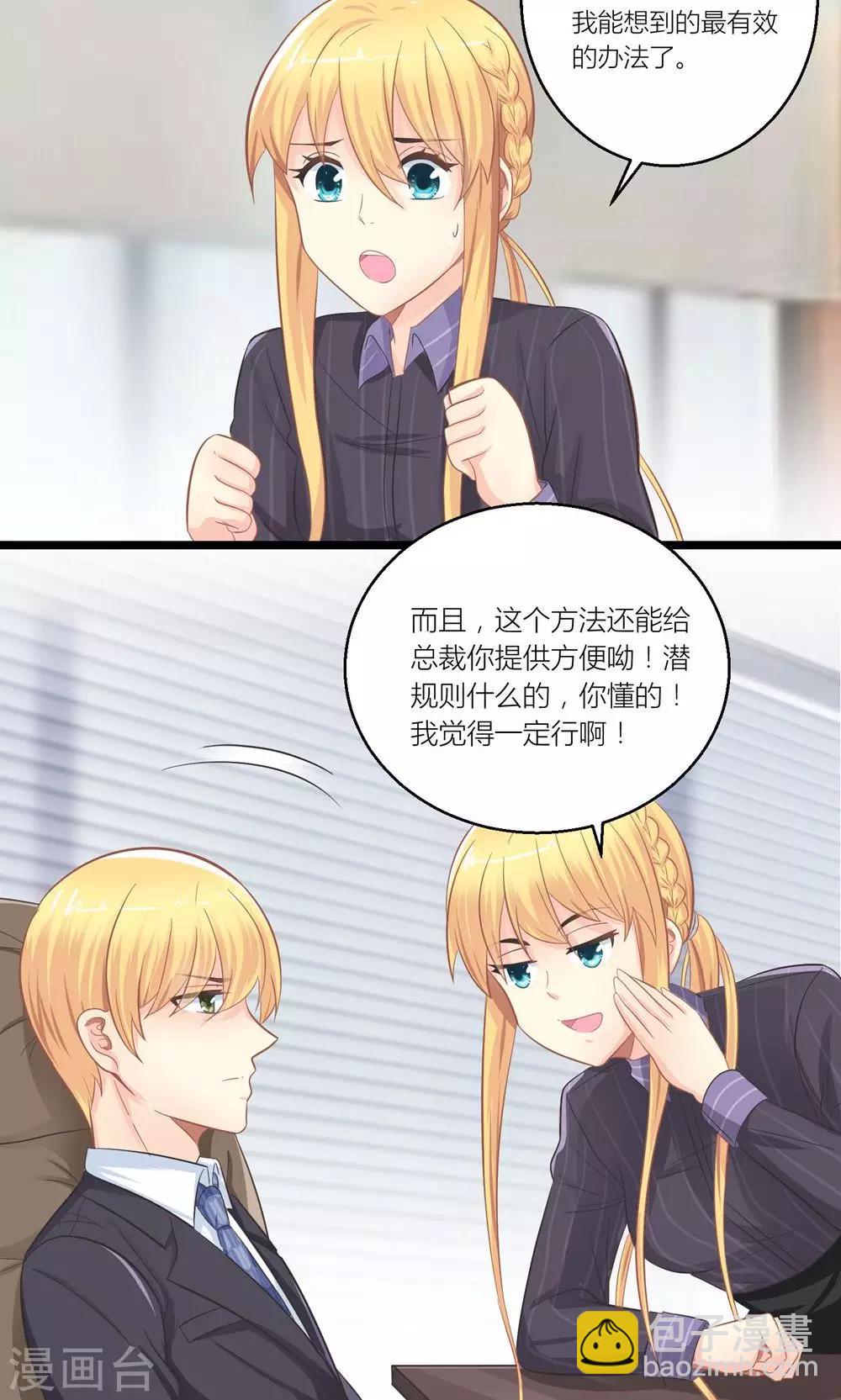 第24话 总裁就是不配合-第25话