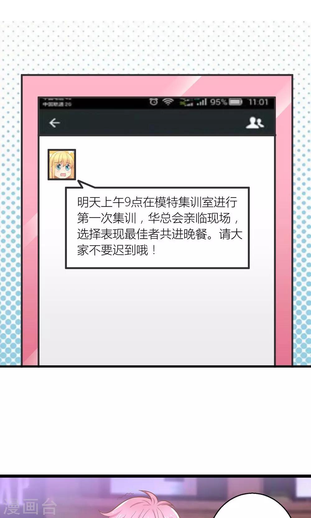 第24话 总裁就是不配合-第25话