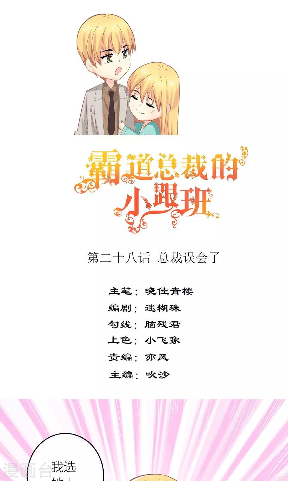 第28话 总裁误会了-第29话