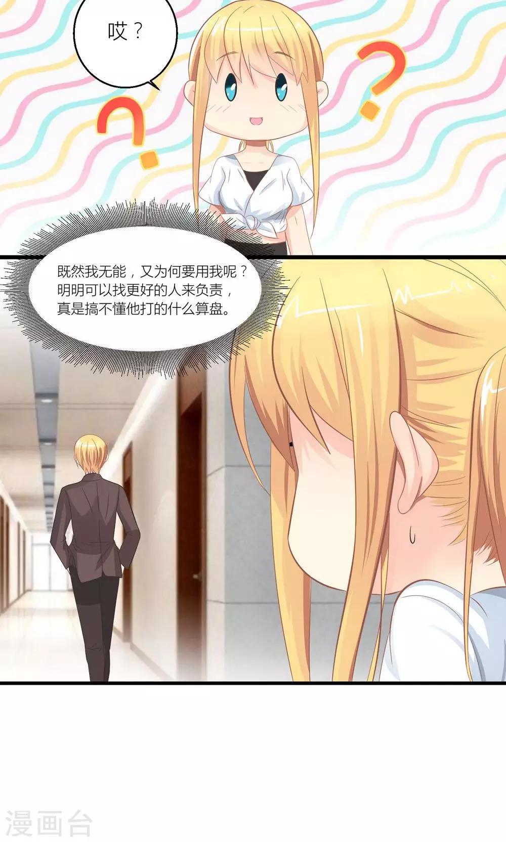 第28话 总裁误会了-第29话