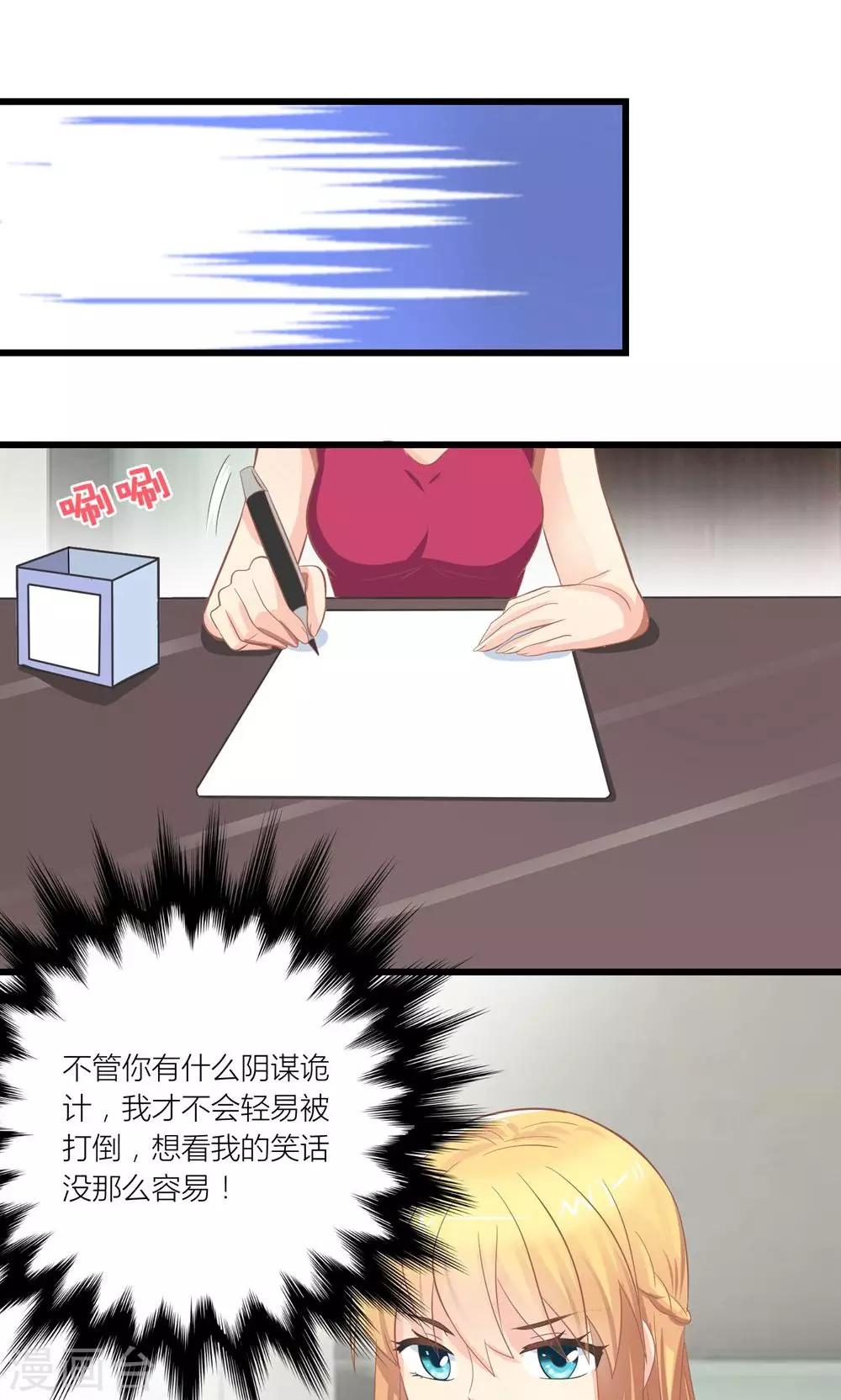 第28话 总裁误会了-第29话