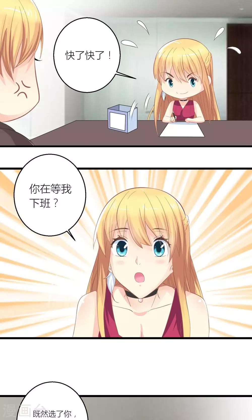 第28话 总裁误会了-第29话