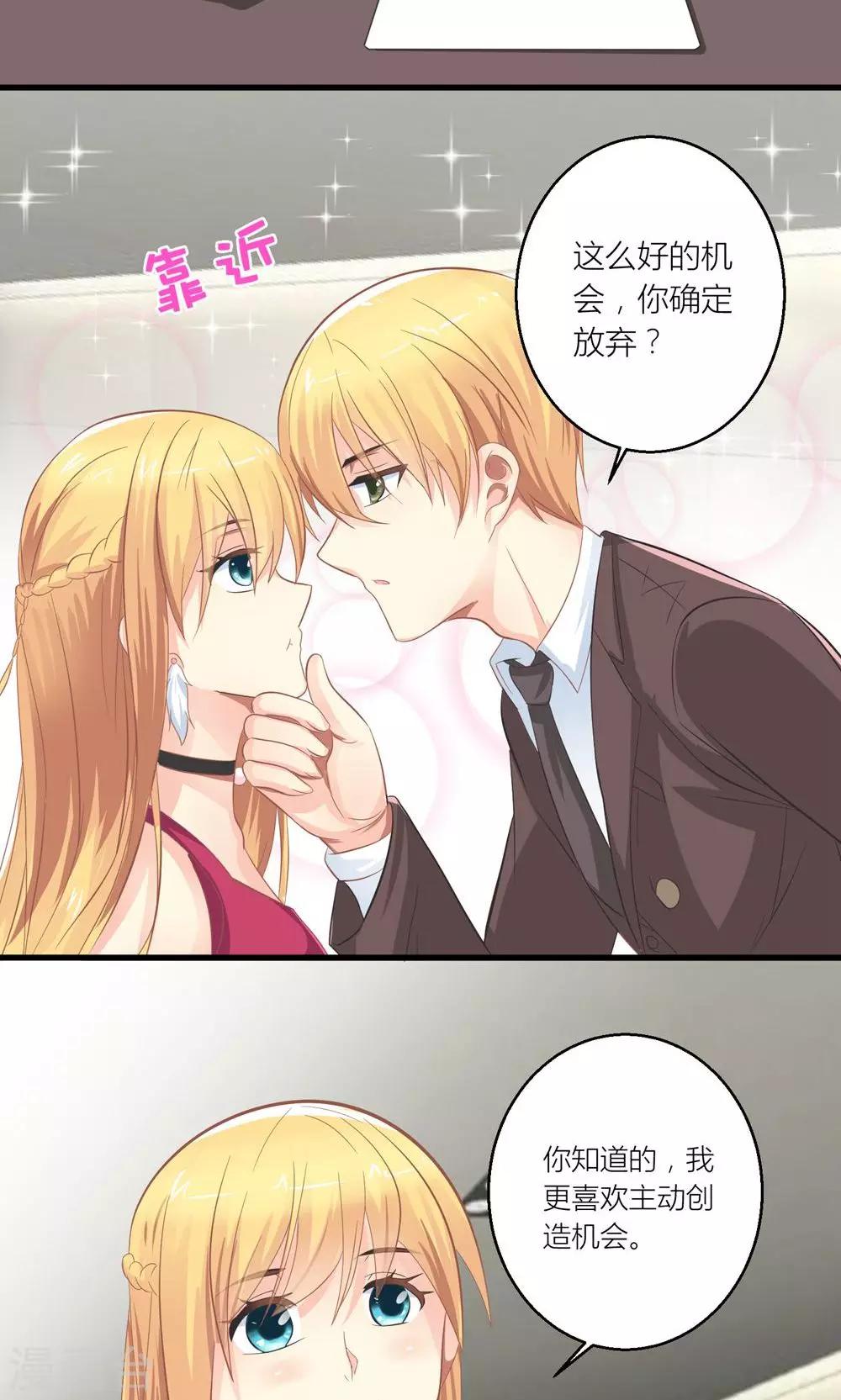 第28话 总裁误会了-第29话