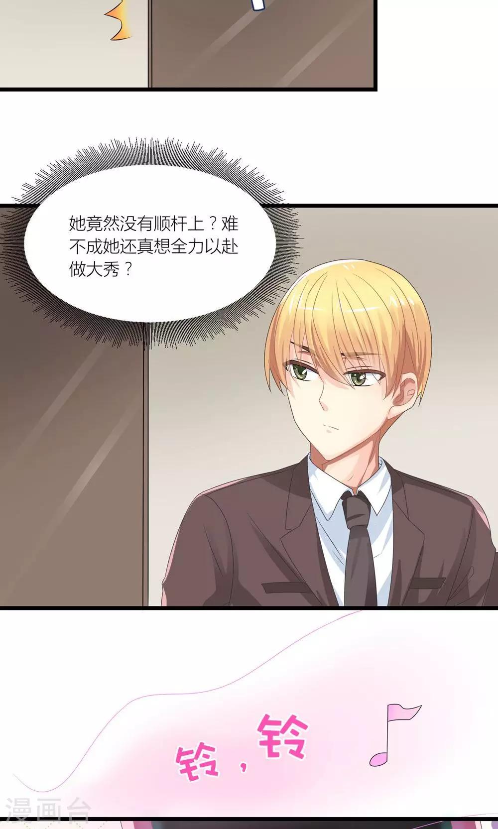 第28话 总裁误会了-第29话