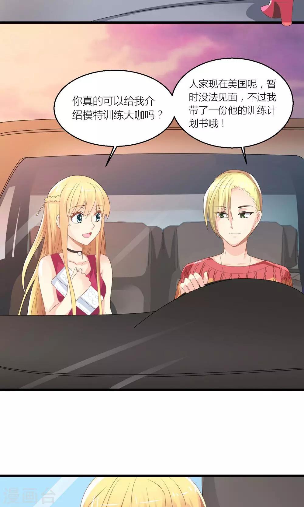 第28话 总裁误会了-第29话