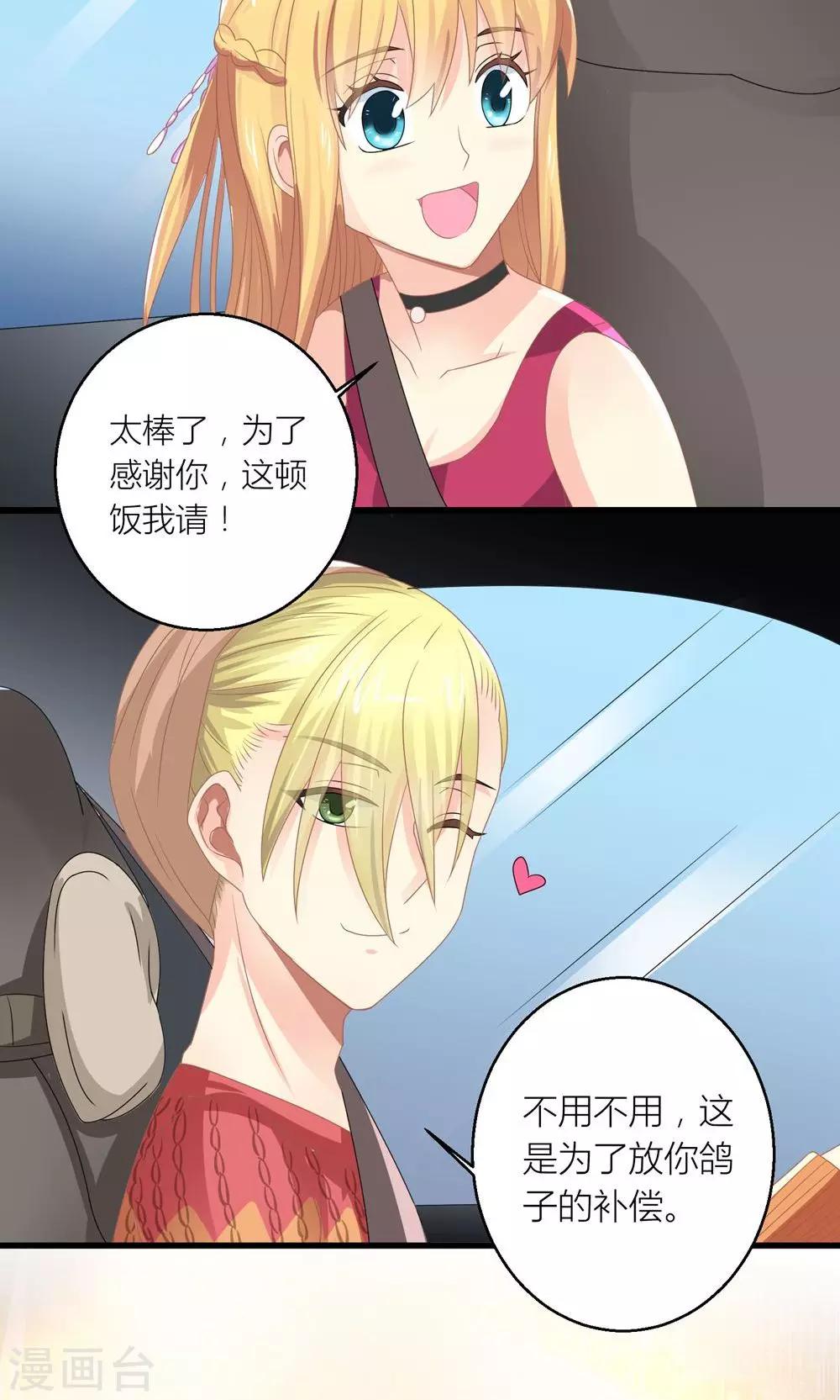 第28话 总裁误会了-第29话