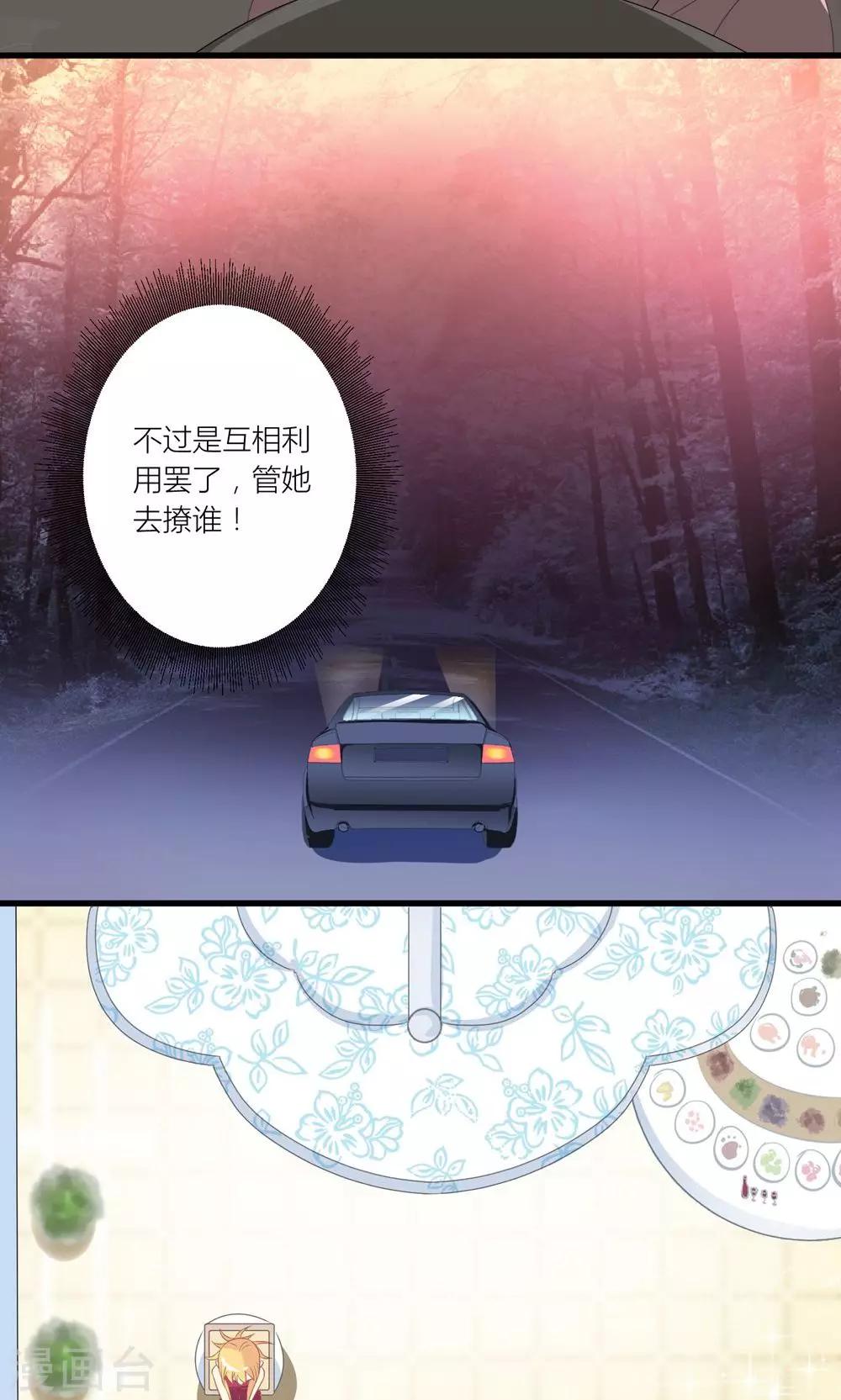 第28话 总裁误会了-第29话