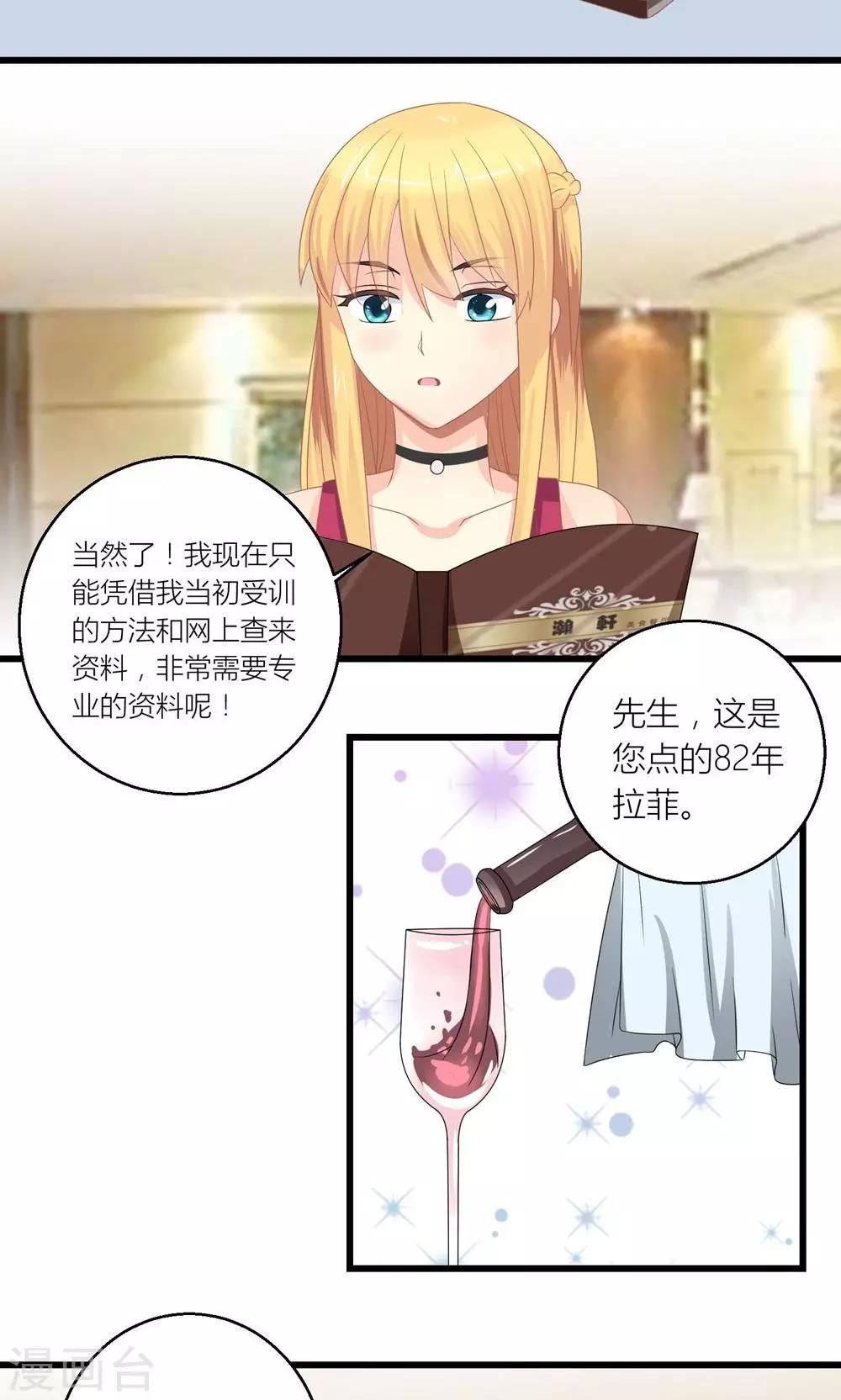 第28话 总裁误会了-第29话