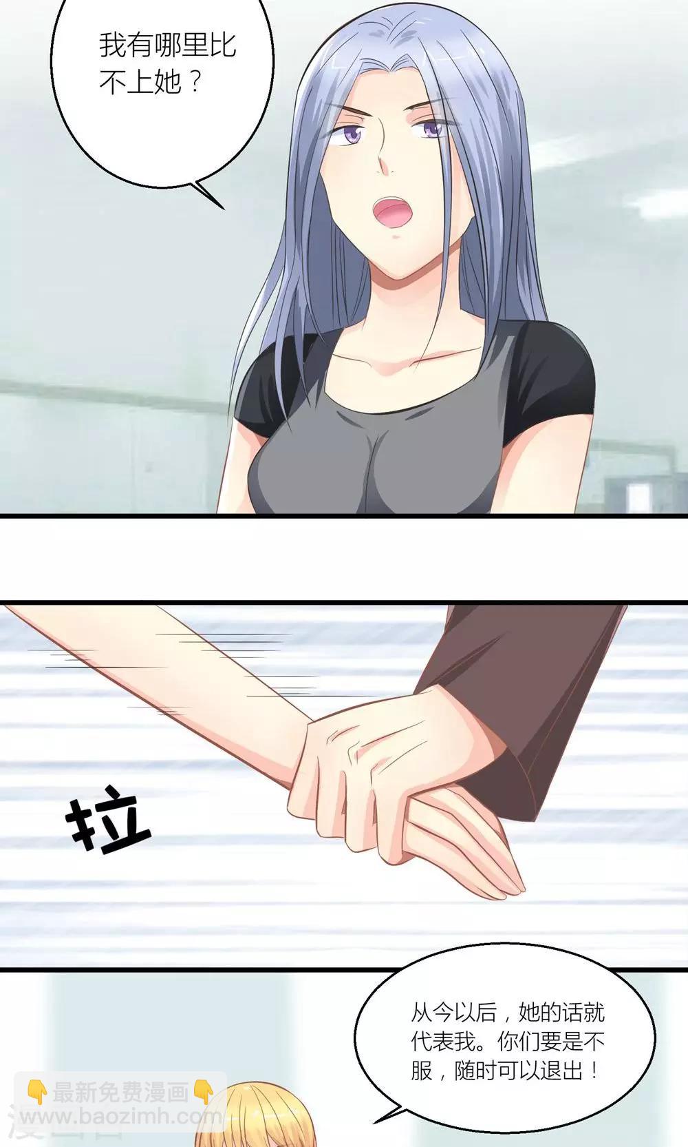 第28话 总裁误会了-第29话