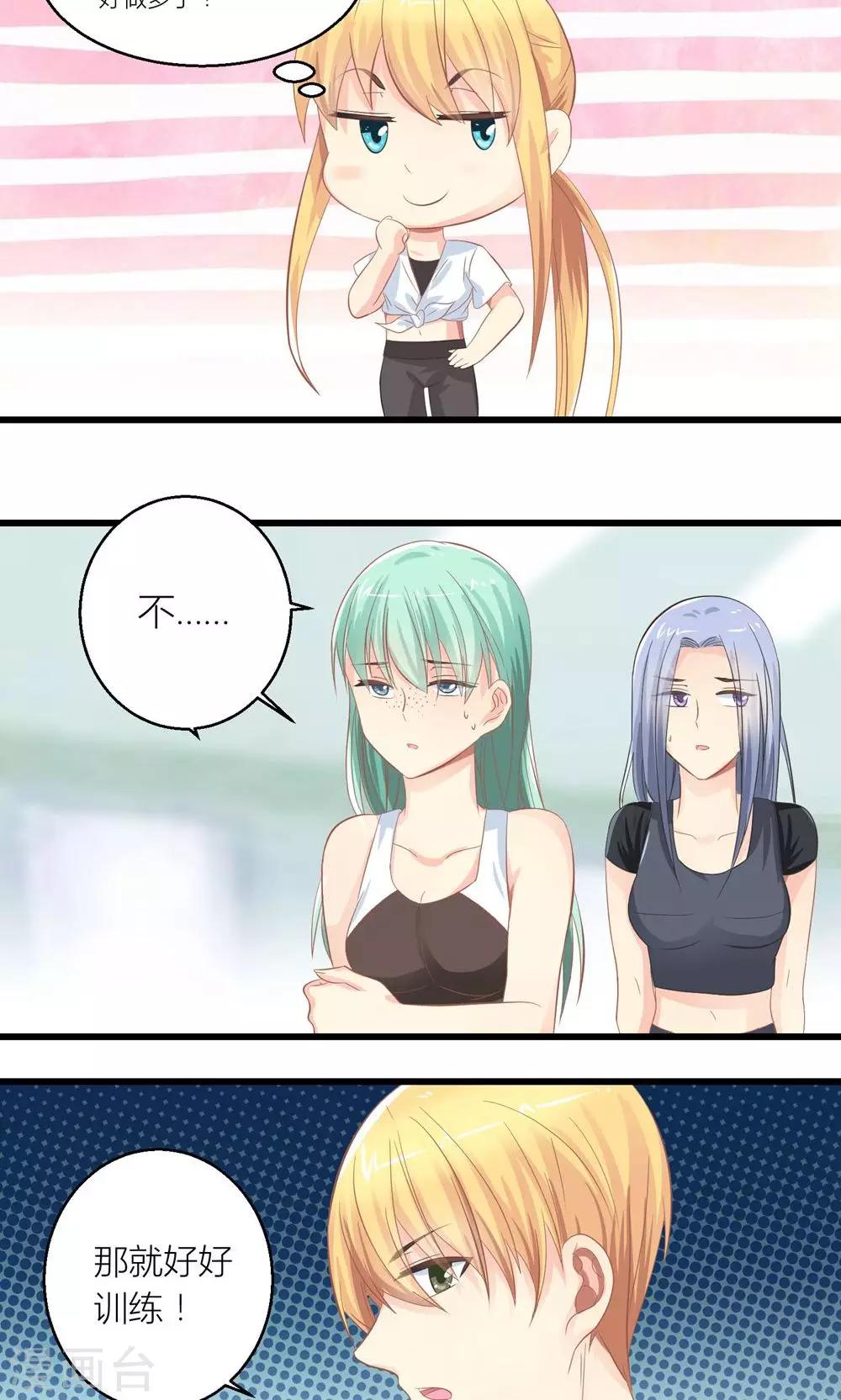 第28话 总裁误会了-第29话