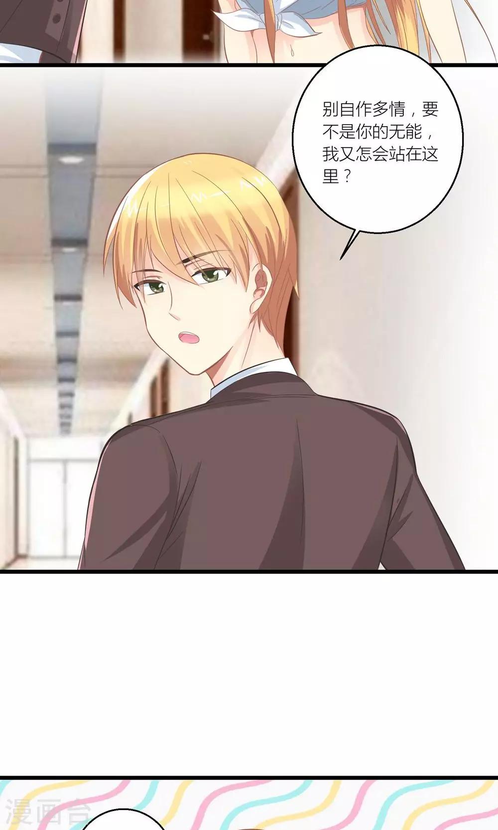 第28话 总裁误会了-第29话