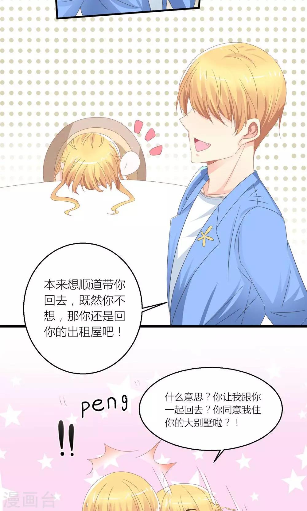 第30话 同居的节奏-第31话