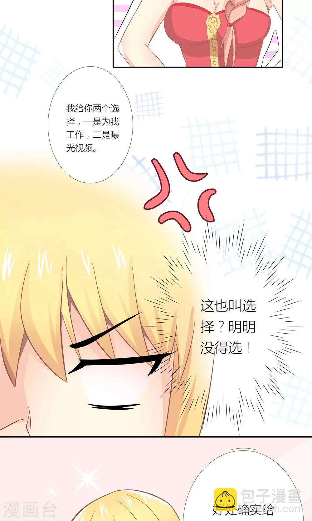 第4话 总裁转脸不认人-第5话