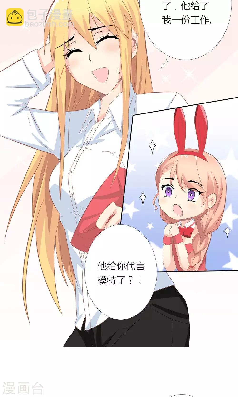 第4话 总裁转脸不认人-第5话