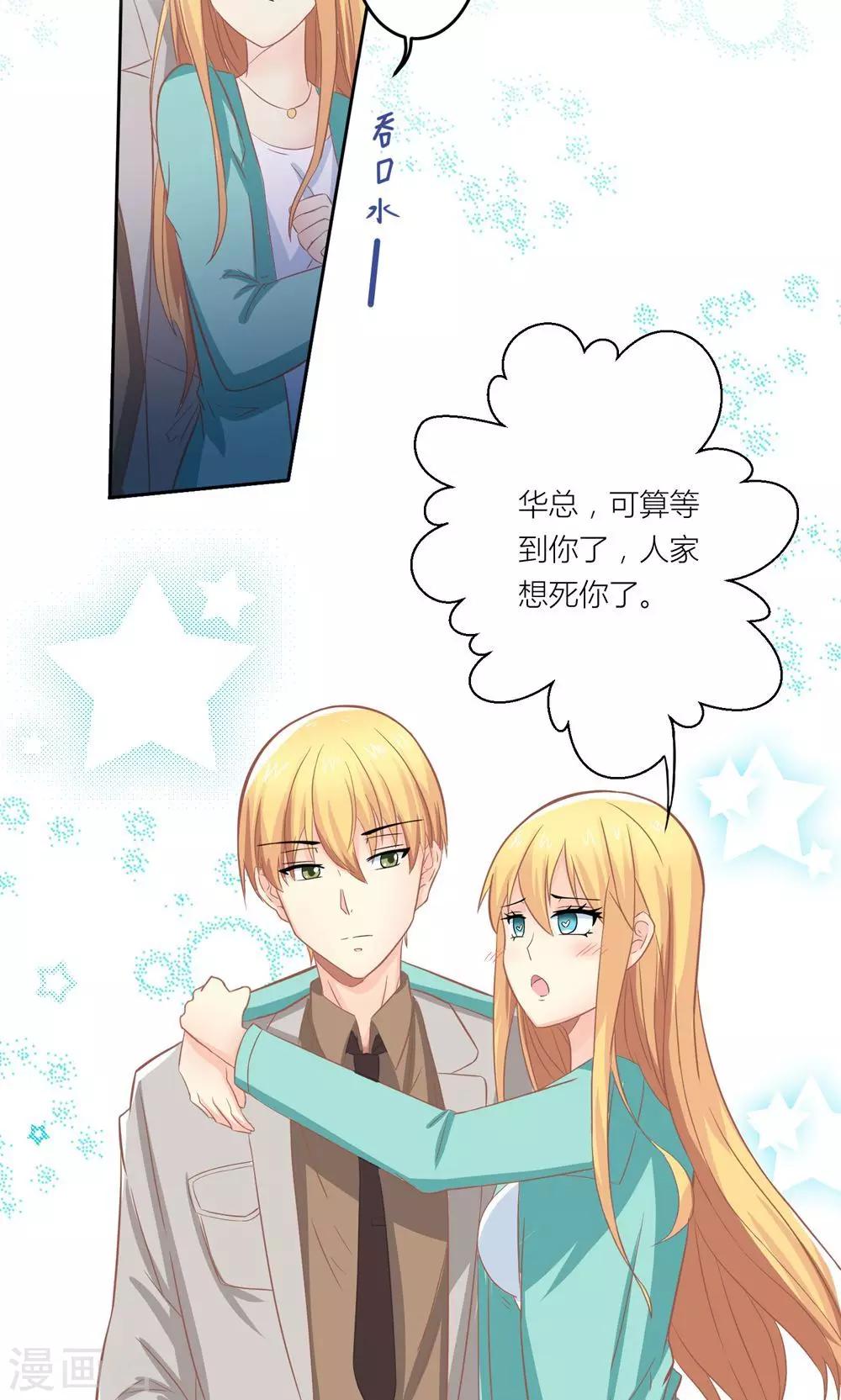 第6话 随时准备勾引总裁-第7话