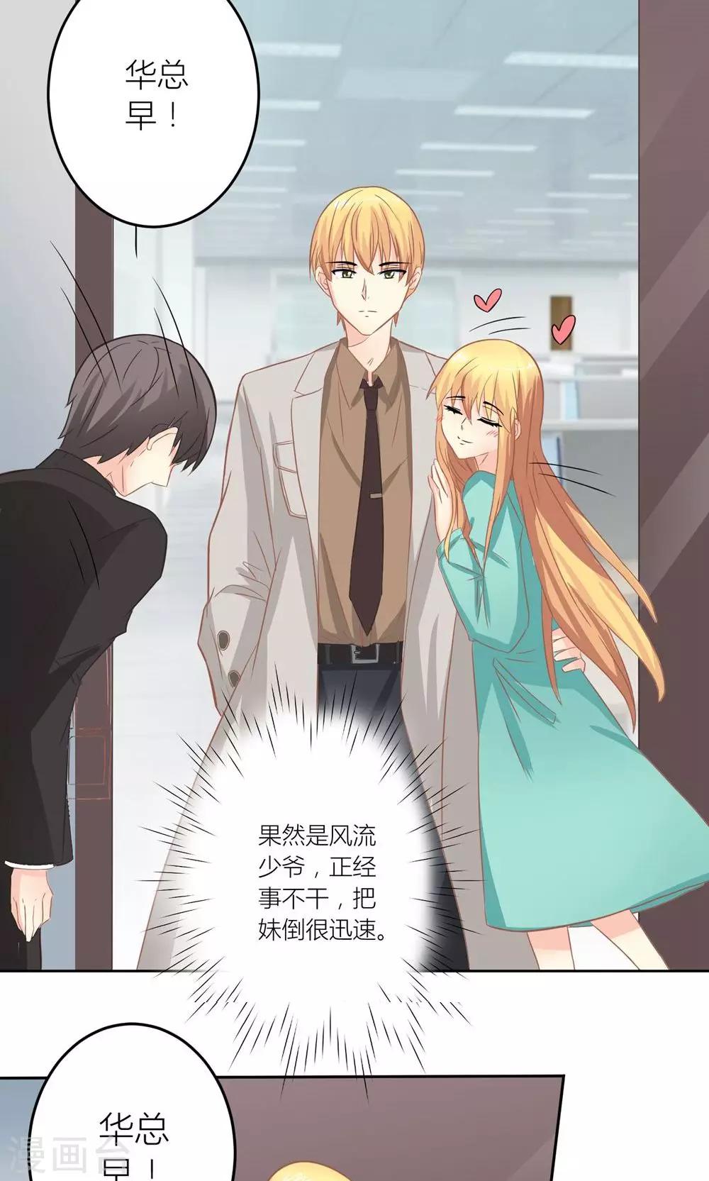 第6话 随时准备勾引总裁-第7话