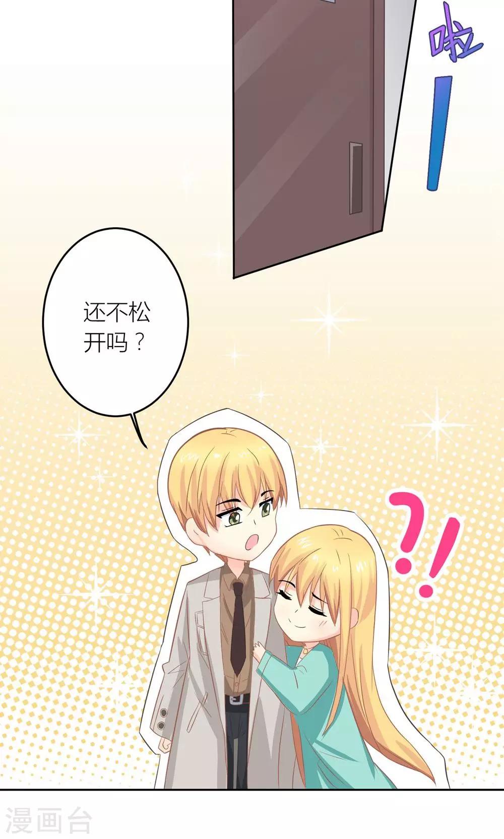 第6话 随时准备勾引总裁-第7话