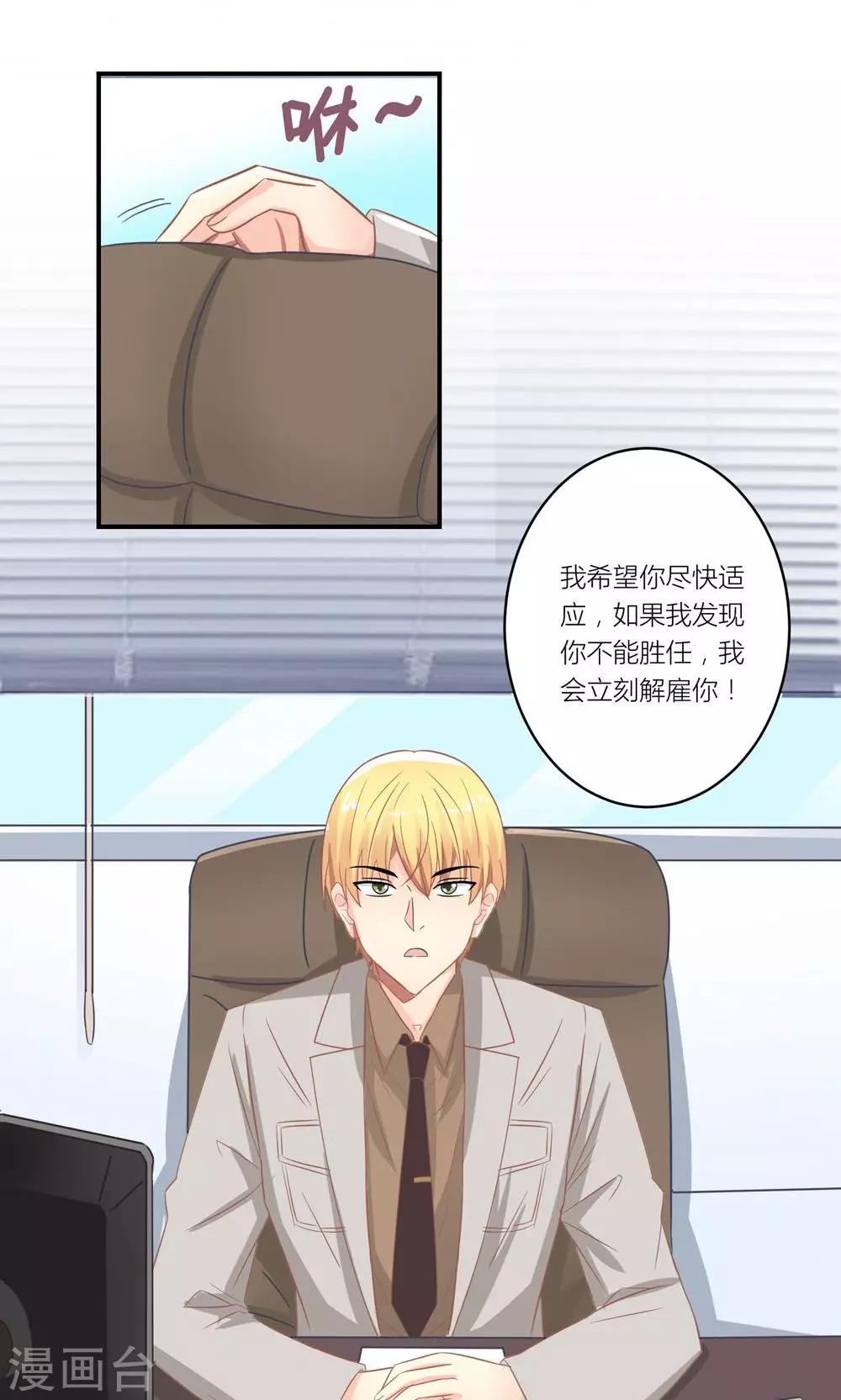 第6话 随时准备勾引总裁-第7话