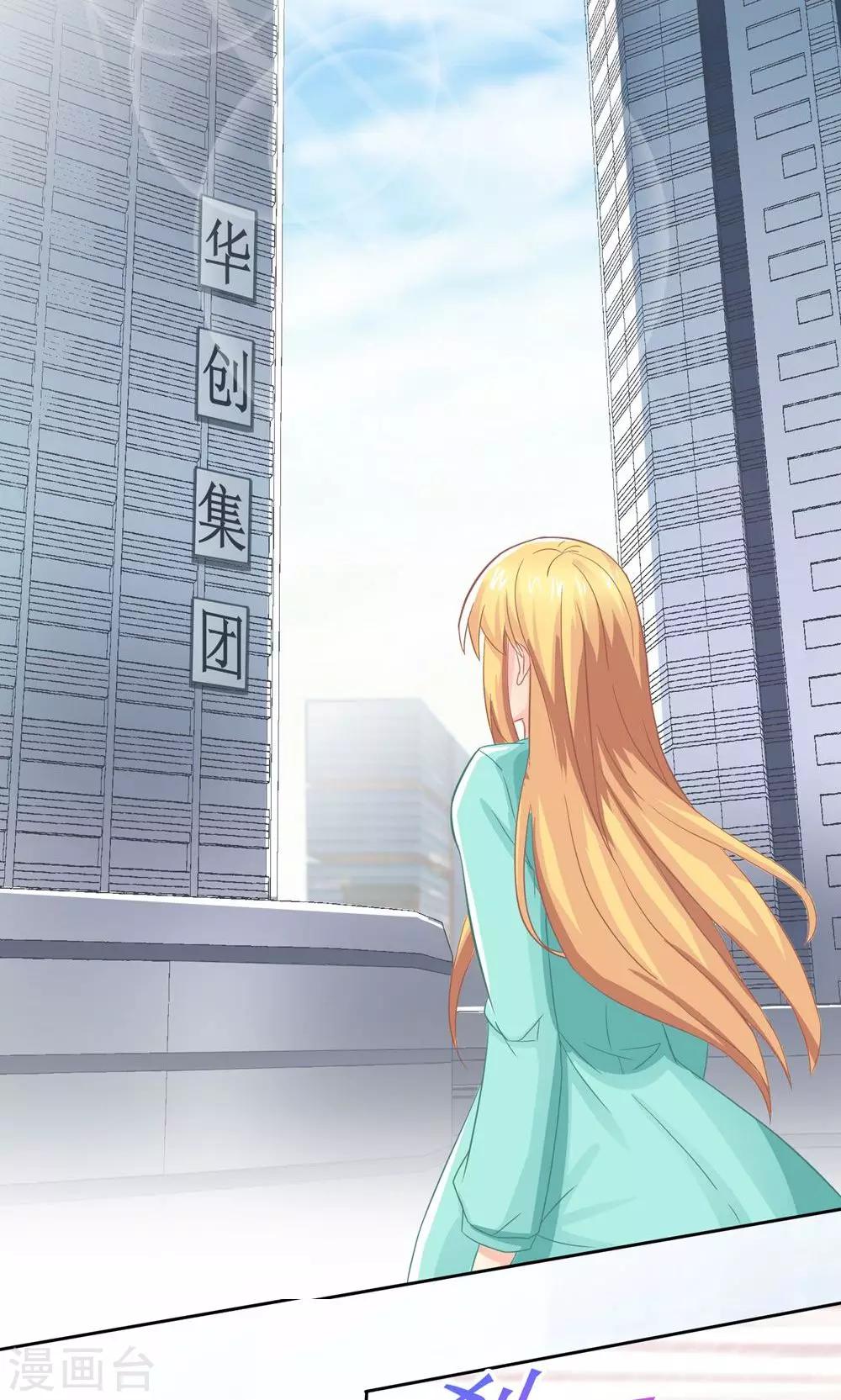 第6话 随时准备勾引总裁-第7话