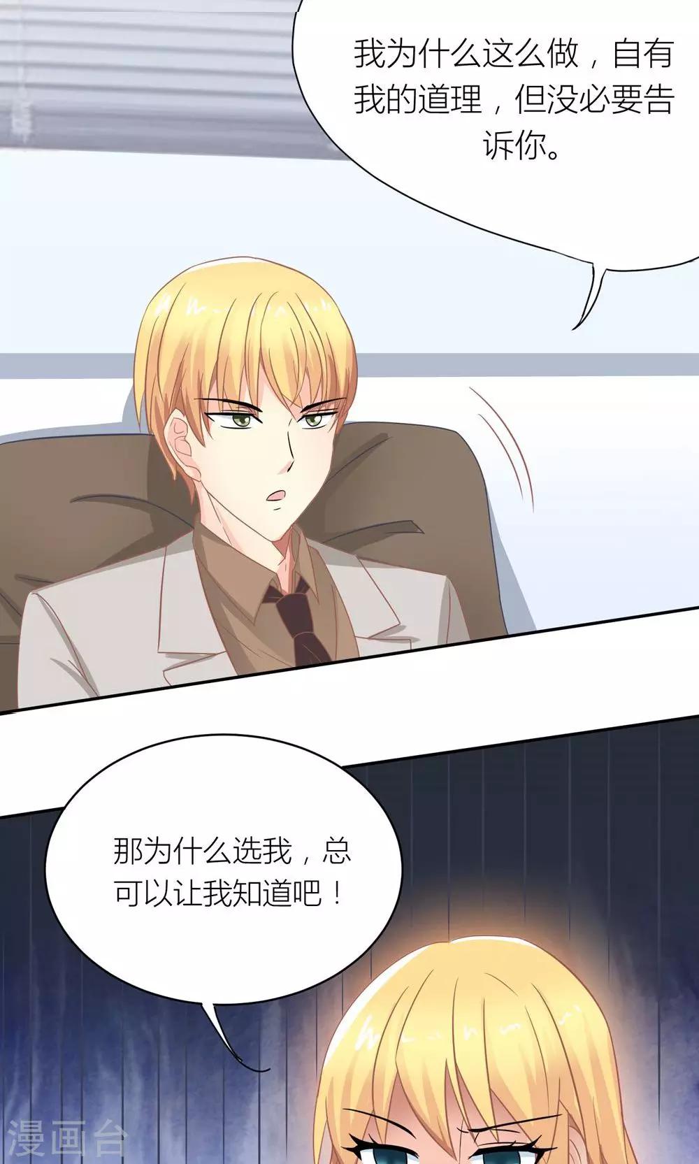 第6话 随时准备勾引总裁-第7话