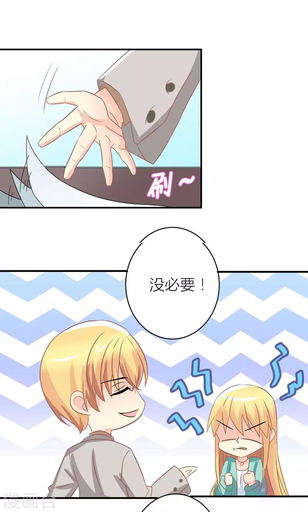 第6话 随时准备勾引总裁-第7话