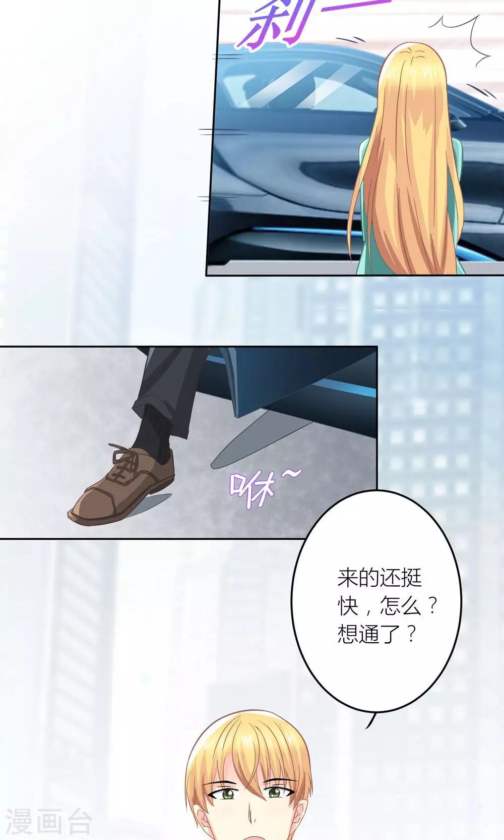 第6话 随时准备勾引总裁-第7话