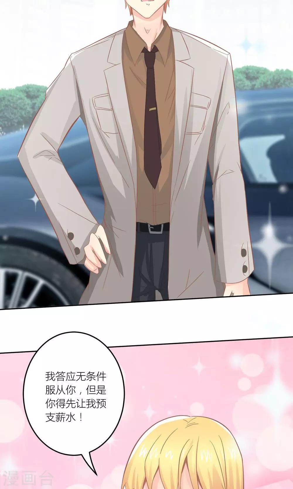 第6话 随时准备勾引总裁-第7话