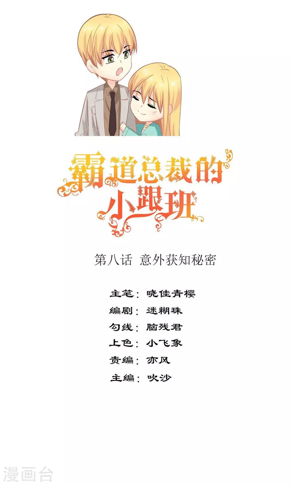 第8话 意外获知秘密-第9话