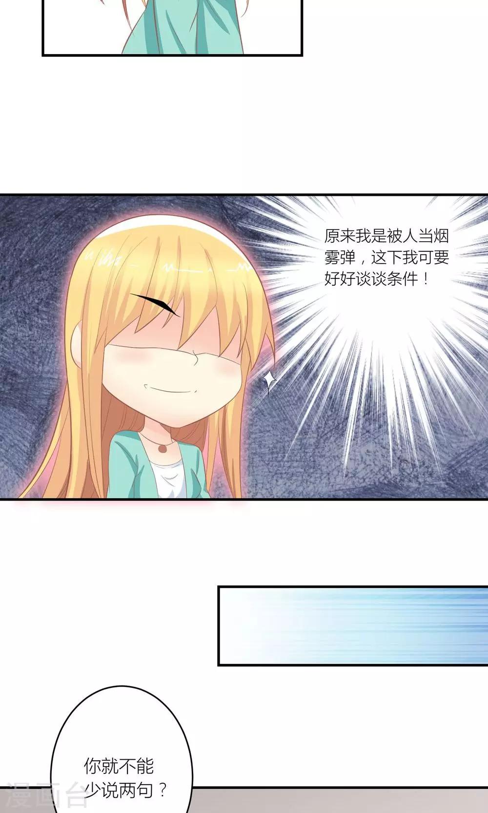 第8话 意外获知秘密-第9话