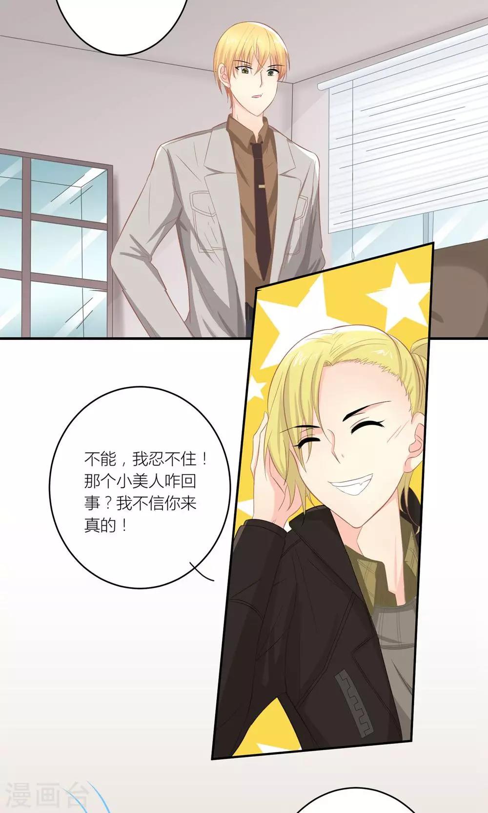 第8话 意外获知秘密-第9话