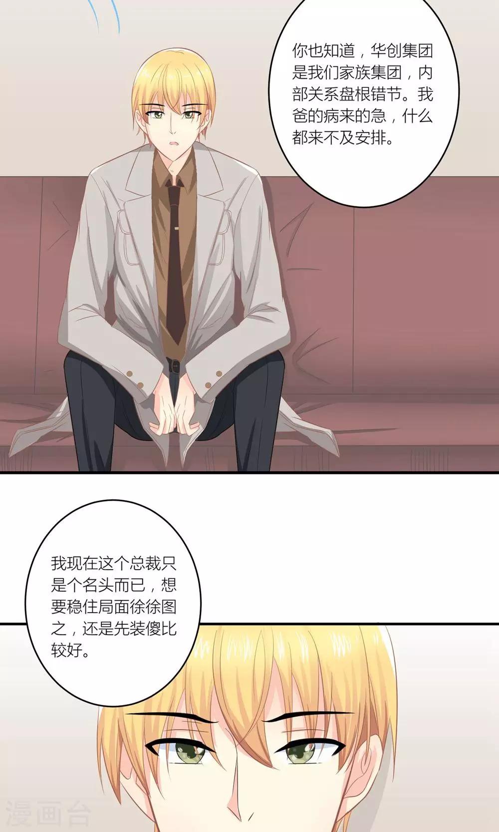 第8话 意外获知秘密-第9话