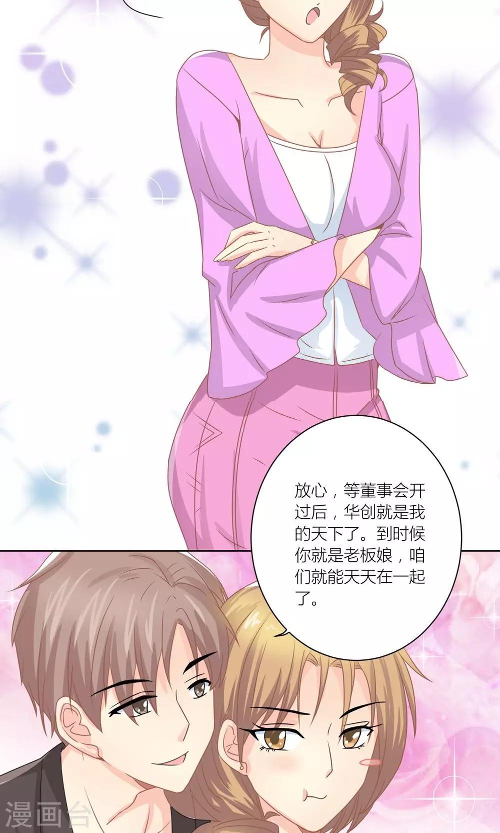 第8话 意外获知秘密-第9话