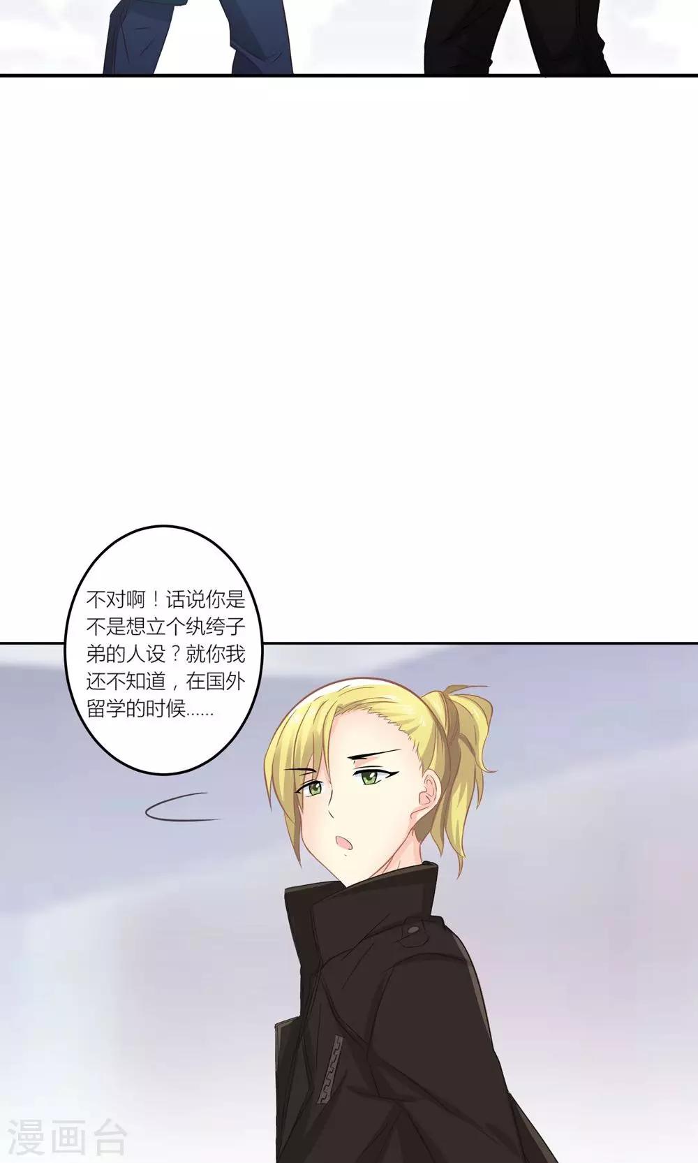 第8话 意外获知秘密-第9话