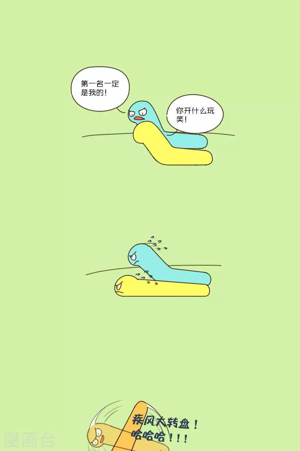 第23话  虫子赛跑-第23话