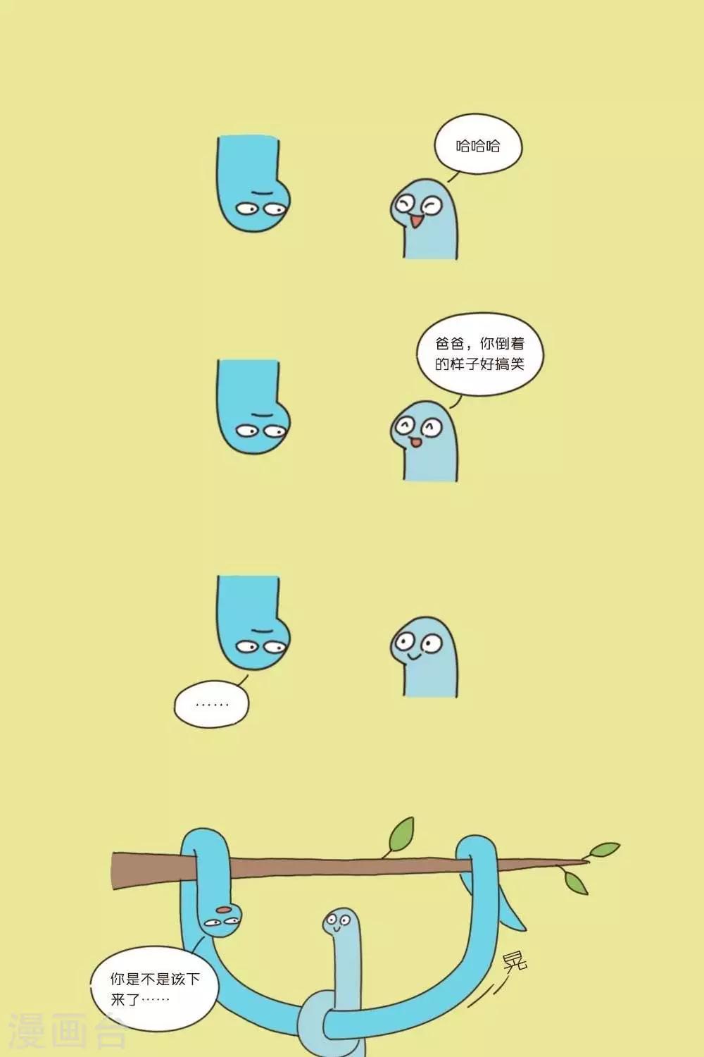 第43话  荡秋千-第43话