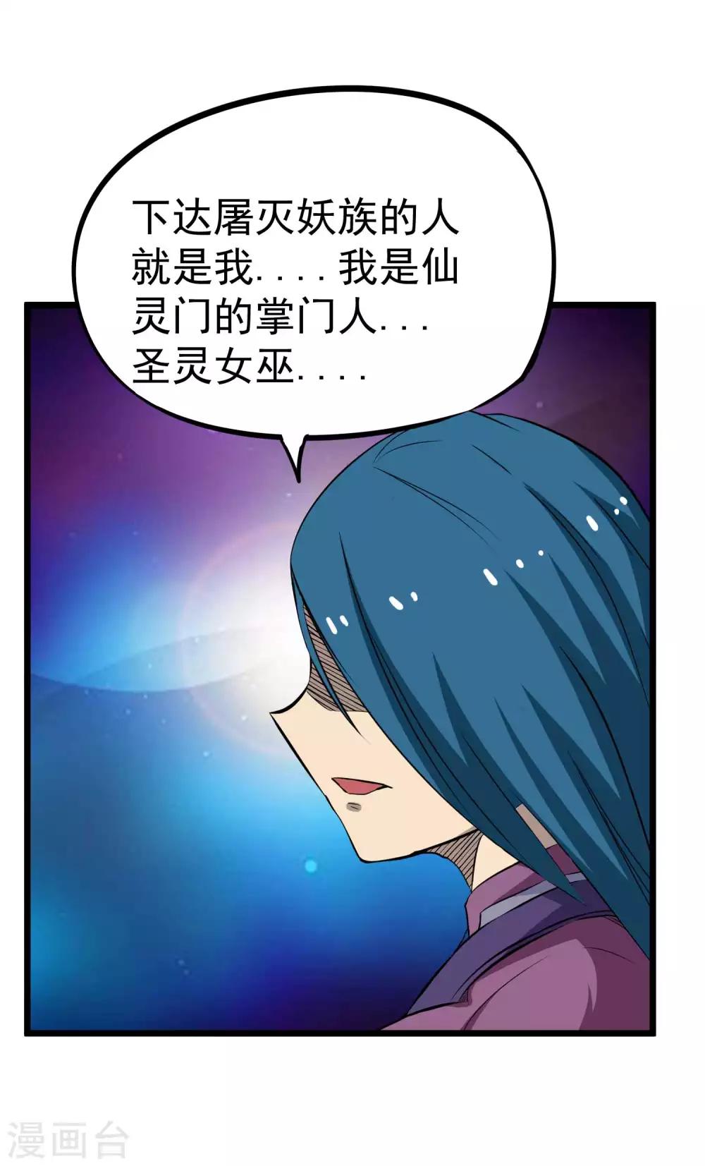 百魂靈約 - 第2季16話 所有的真相和起源 - 3